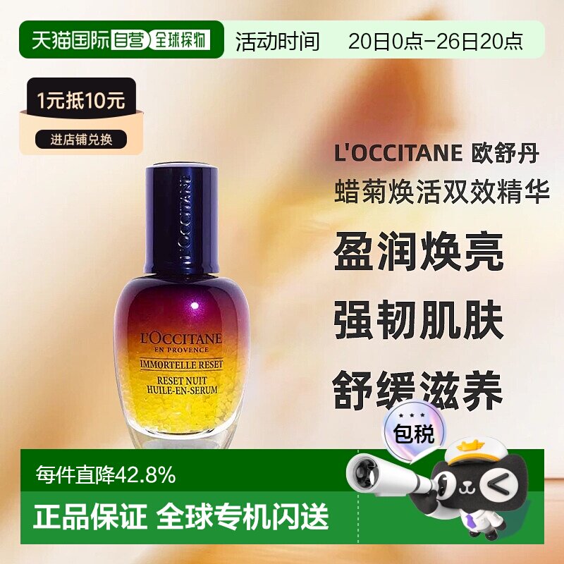 香港直邮L'OCCITANE 欧舒丹蜡菊焕活双效精华抗皱面部护理30正品