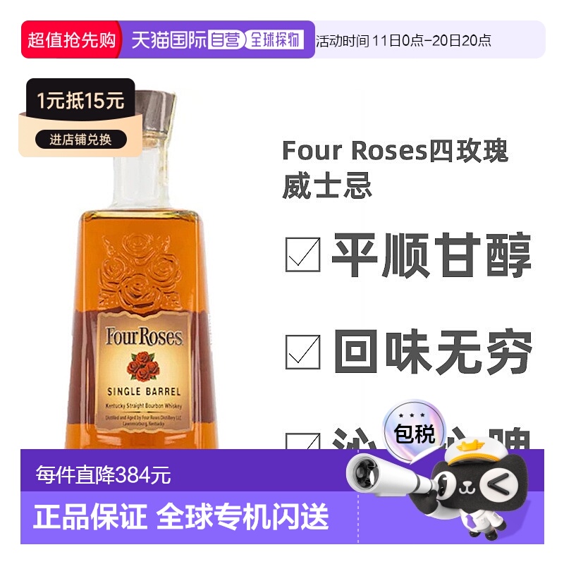 欧洲直邮Fourroses四玫瑰波本威士忌700ml蒸酿高度洋酒原装进口