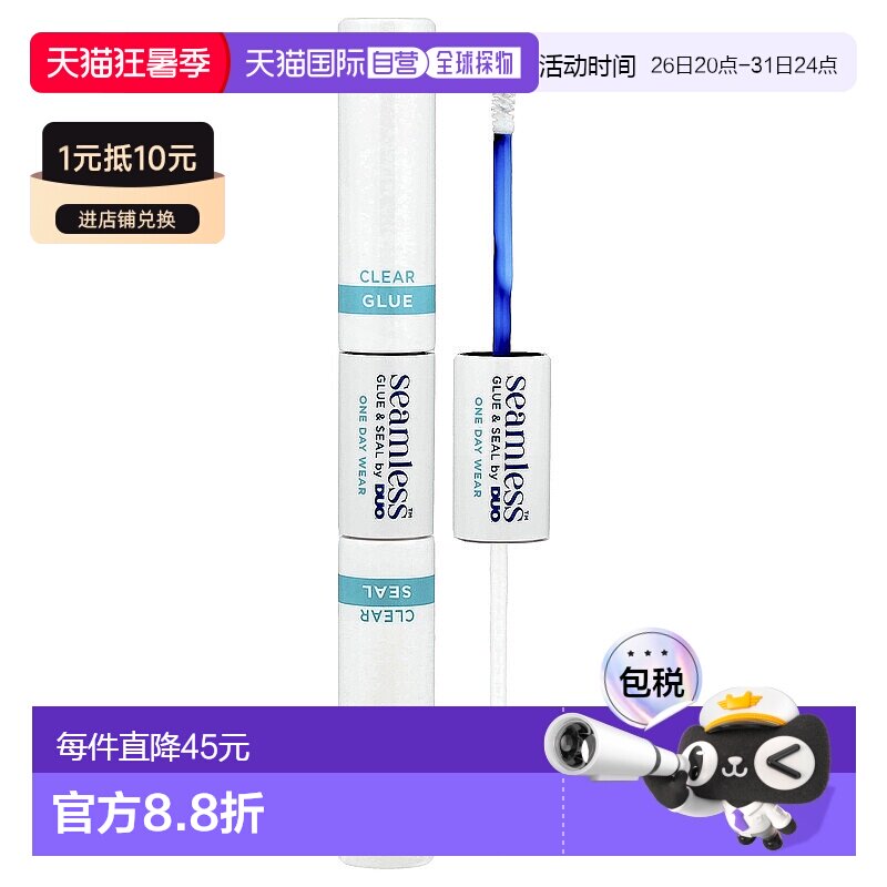 香港直邮艾黛儿,Seamless&trade;，下睫毛专用胶和密封剂，透明款正品