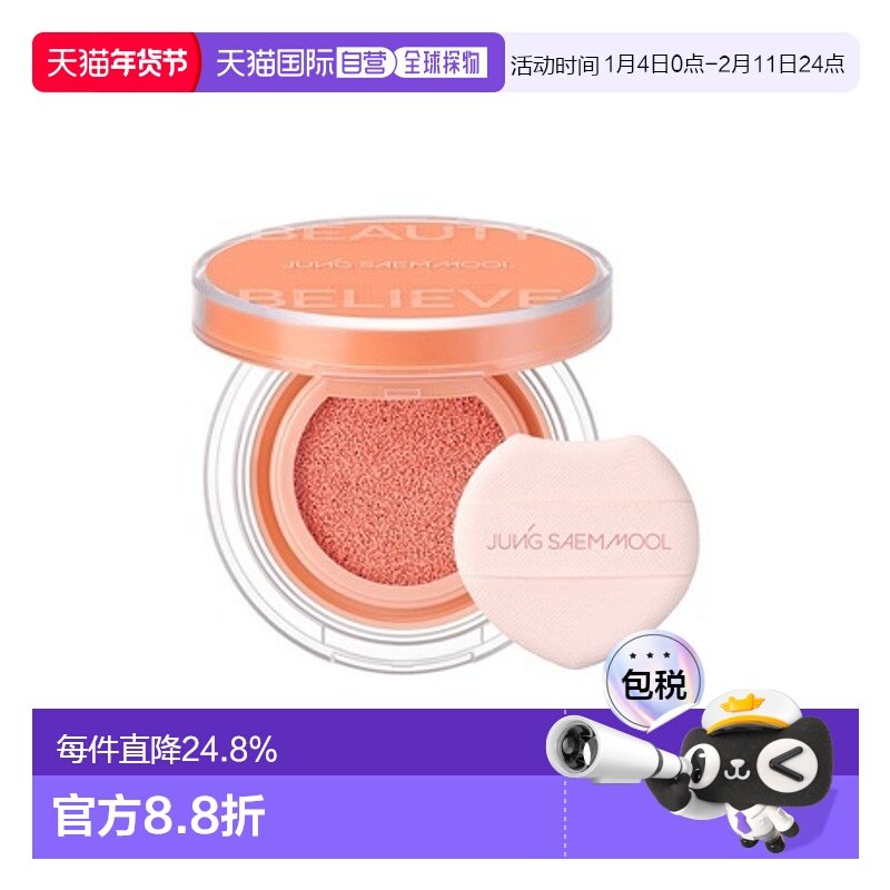 韩国直邮郑瑄茉 JUNG SAEM MOOL 彩妆师气垫腮红 #Peach Nectar桃,彩妆/香水/美妆工具,腮红/胭脂,淘宝优惠券,粉丝福利购,淘宝优惠卷