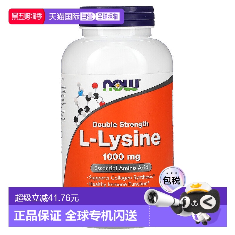 香港直发Now诺奥左旋赖氨酸膳食补充剂滋润肠道平衡电解质1000mg