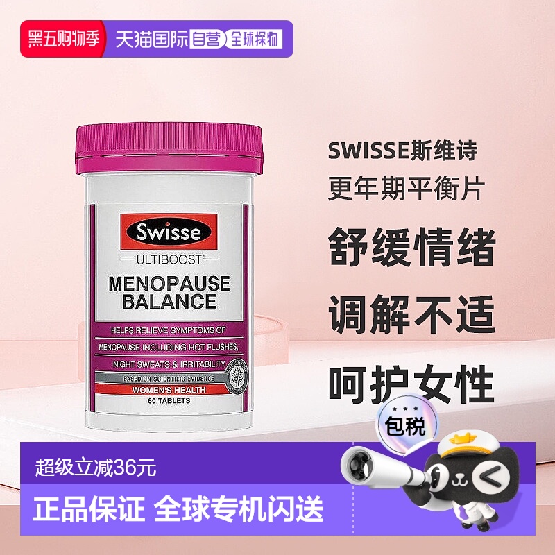 澳大利亚直邮Swisse斯维诗更年期平衡片大豆异黄酮卵巢保养60片