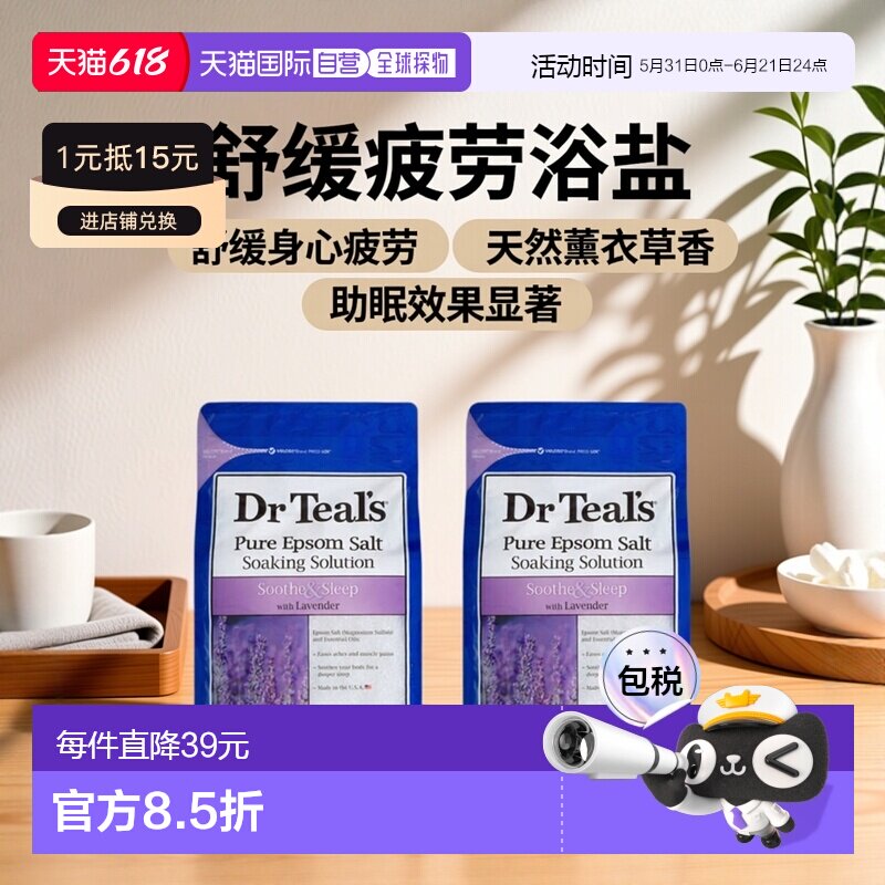 Dr Teal's浴盐/沐浴露舒缓疲劳安神助眠薰衣草精油SPA泡澡硫酸镁