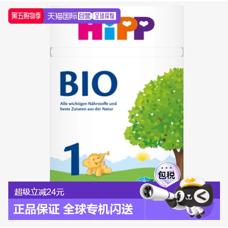 欧洲直邮hipp德国喜宝有机1段婴幼儿牛奶粉 6个月  600g新款