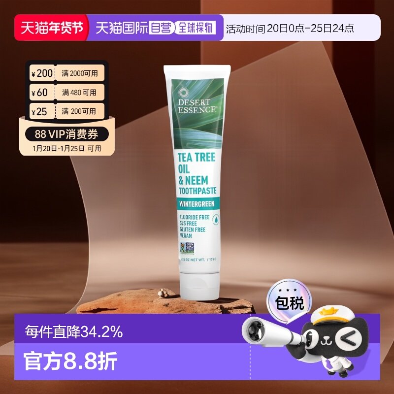 香港直邮Desert Essence茶树油印楝牙膏沙漠精华冬青176g正品,洗护清洁剂/卫生巾/纸/香薰,牙膏,淘宝优惠券,粉丝福利购,淘宝优惠卷