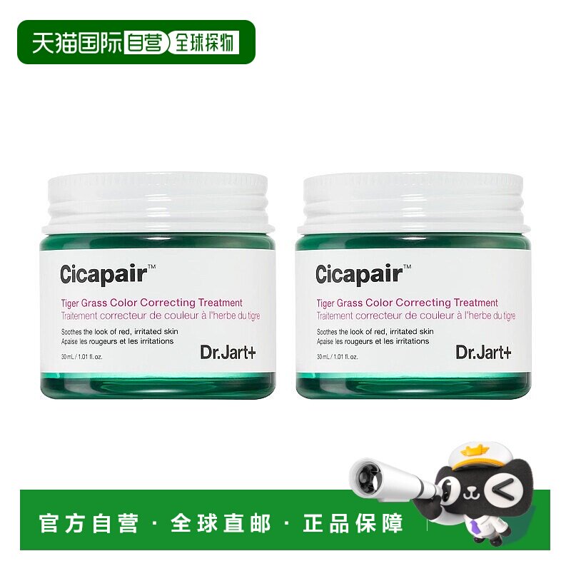 欧洲直邮Dr.Jart+蒂佳婷修复隔离遮瑕日霜 30mlx2减少红肿均匀肤