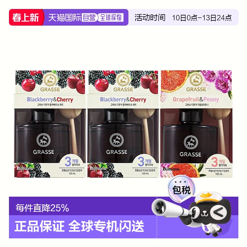 韩国直邮Bullsone劲牛王GRASS车载香薰车内淡香香水提神持久3瓶装