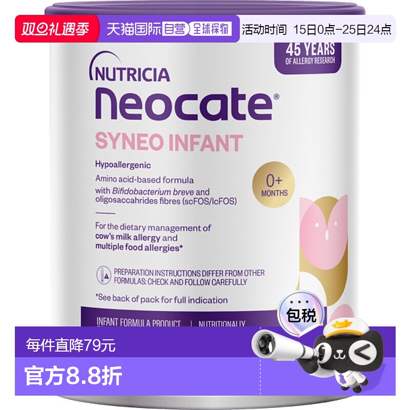 澳大利亚直邮Nutricia Neocate Syneo 纽康特氨基酸奶粉益生菌益