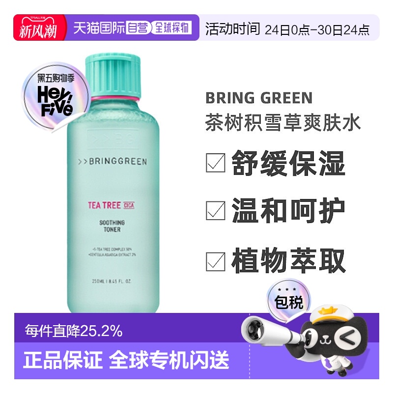 韩国直邮BRING GREEN芭兰歌林茶树积雪草舒缓保湿爽肤水250ml正品