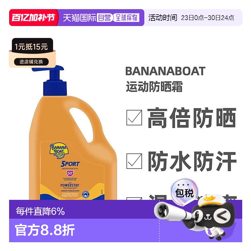 澳大利亚直邮BananaBoat香蕉船运动防晒霜乳防水全身防晒1升装spf