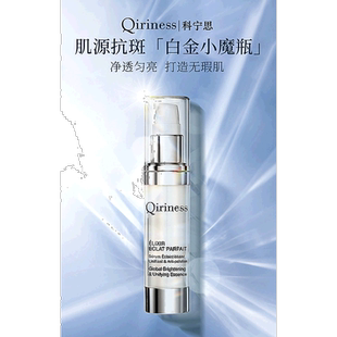 欧洲直邮Qiriness/科宁思烟酰胺焕亮修护面部精华液30ml正品