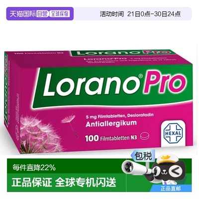 欧洲直邮Lorano地氯雷他定抗过敏药片过敏性鼻炎荨麻疹100片
