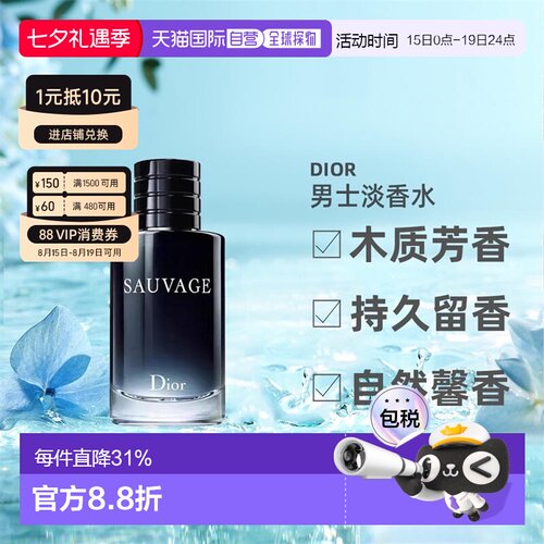 迪奥Dior旷野男士典藏香精淡香水100ml木质芳香正品