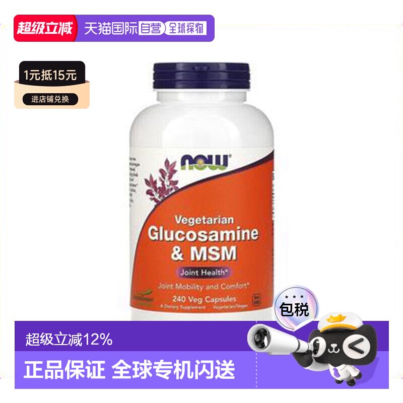 香港直发 Now诺奥氨基葡萄糖素食胶囊润滑关节240粒中老年保健品