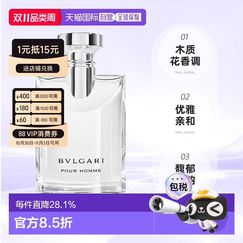 香港直邮宝格丽大吉岭茶淡香水50/100ml新款木质花香调送男友正品
