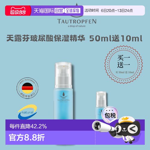 欧洲直邮Tautropfen天露芬玻尿酸锁水精华50ml送10ml礼正品新款