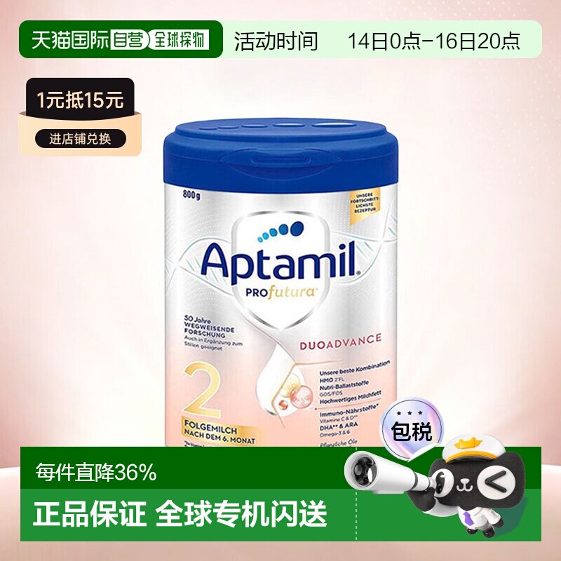 Aptamil爱他美德文版白金2段婴幼儿奶粉800g/罐 6个月以上