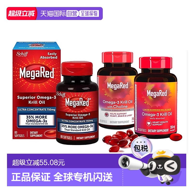 美国直邮Schiff MegaRed/脉拓南极精粹磷虾油高纯度鱼油虾青素