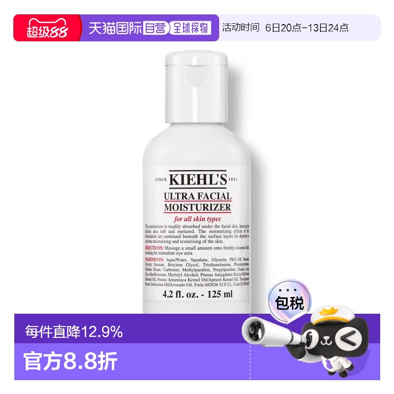 Kiehls 科颜氏 高保湿精华乳液 125ml正品