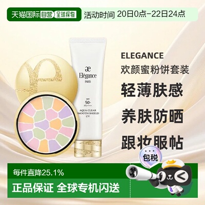 日本直邮2026年 Elegance 欢颜蜜粉饼（大号/小号）特别套装正品