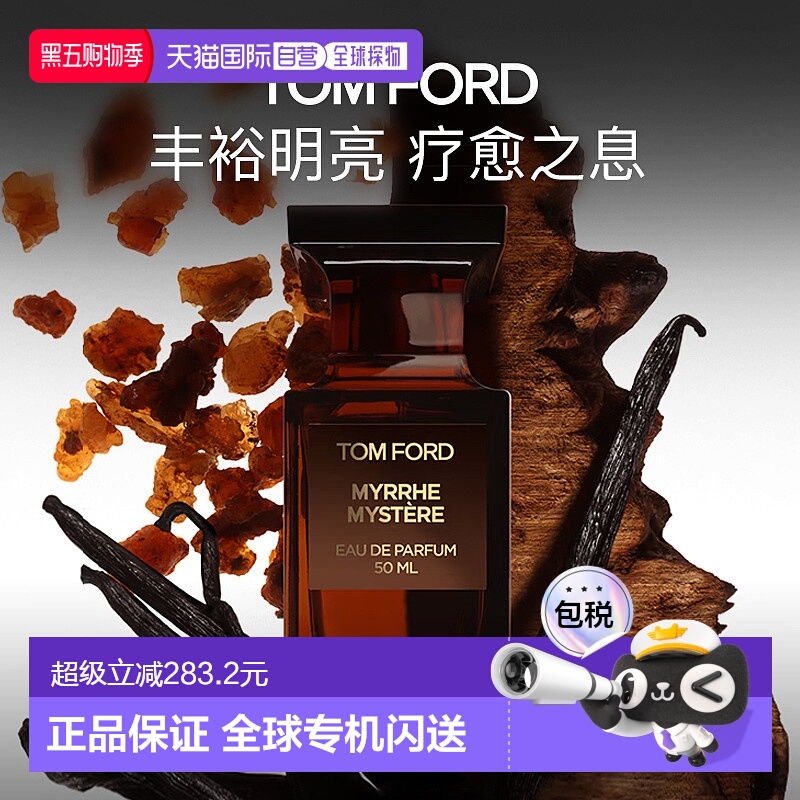 香港直邮 TOM FORD 汤姆福特 EDP浓香水系列持久留香50/100ml正品