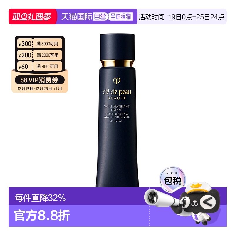 香港直邮CPB( Cle de Peau Beaute) 长管隔离哑光款 清透亮肤38ML