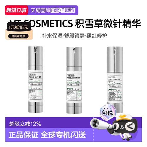 韩国直邮VT COSMETIC积雪草微针精华100/300/700针正品