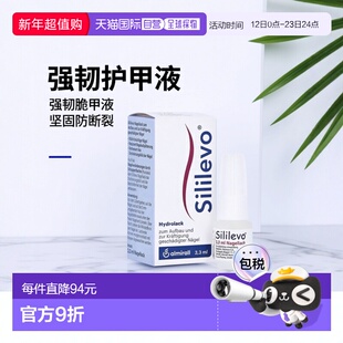 欧洲直邮德国药房Sililevo强化护甲液3.3ml强韧脆甲坚固指甲防断