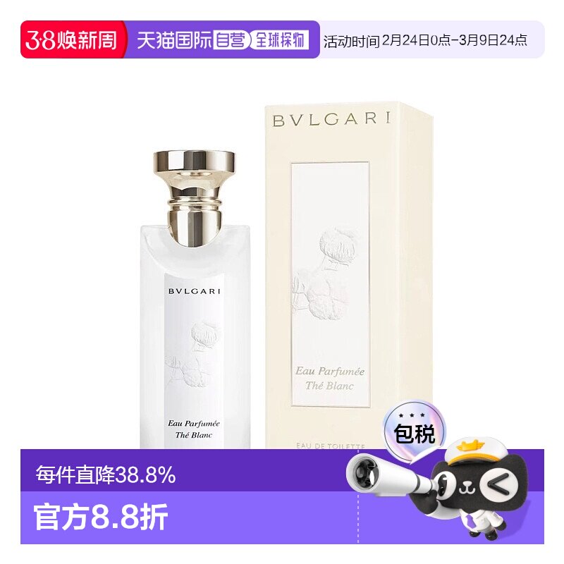 香港直邮Bvlgari宝格丽白茶淡香水 Edt. 150ml香调清新自然正品