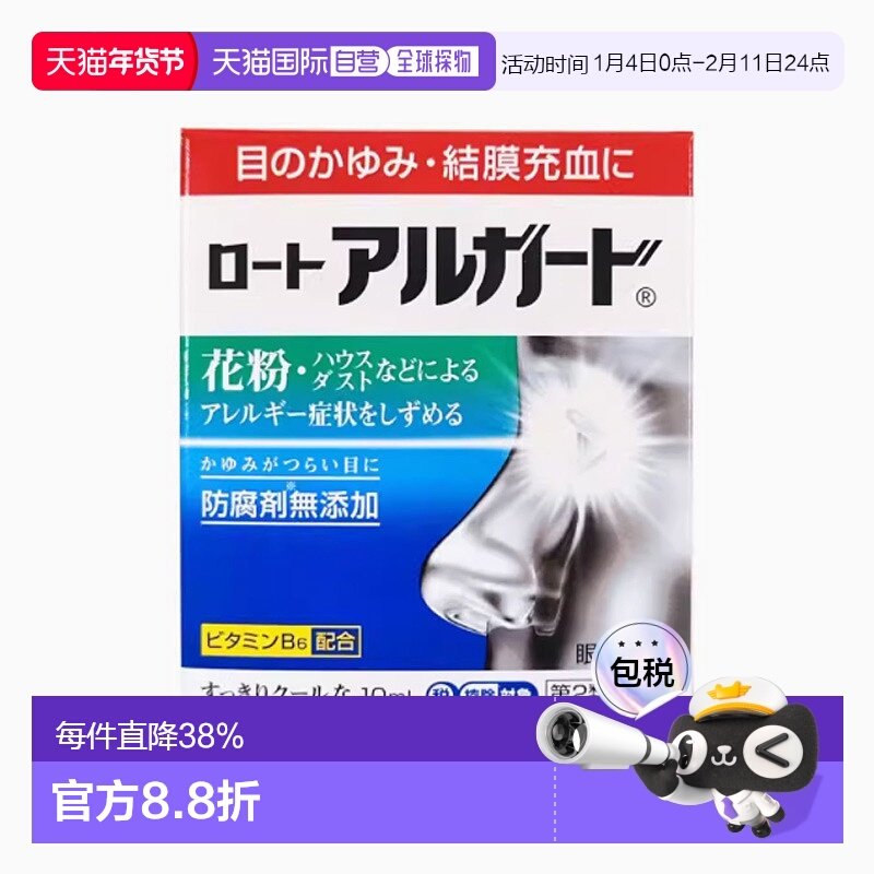 日本直邮乐敦rohtoAlguard清凉抗过敏消炎眼药水10ml 缓解疲劳,OTC药品/国际医药,国际眼科药品,淘宝优惠券,粉丝福利购,淘宝优惠卷