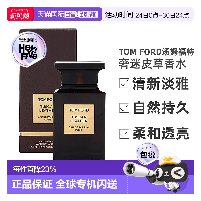 欧洲直邮TomFord汤姆福特奢迷皮草香水TuscanLeatherEDP100ml正品
