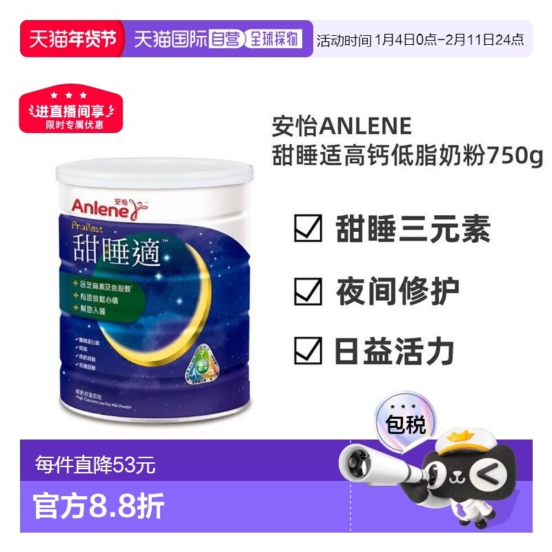 香港直邮anlene安怡甜睡适高钙低脂成人奶粉放松心情助睡眠750g