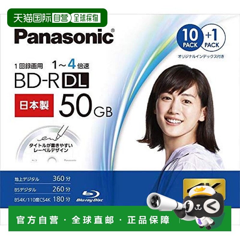【日本直邮】松下BD-R蓝光刻录光盘50GB可追加刻录型2层1-4倍速兼