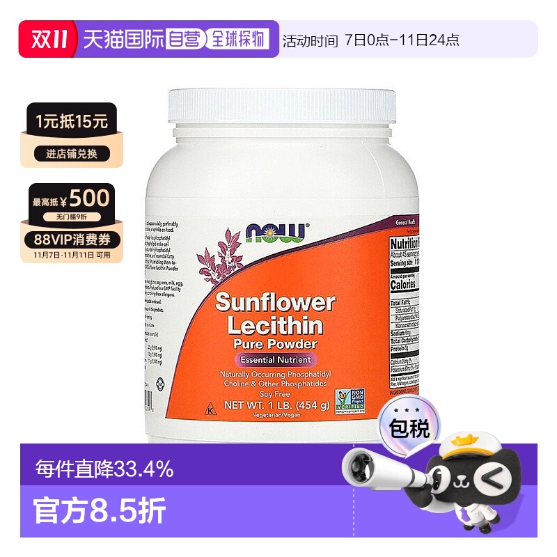 香港直邮NOW诺奥向日葵卵磷脂粉呵护心脑血管健康454g