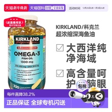 加拿大直邮KIRKLAND Signature科克兰浓缩深海鱼油Omega-3 330粒