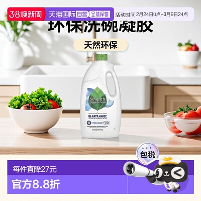 香港直发Seventh Generation七世代洗碗机洗涤凝胶无磷1191g