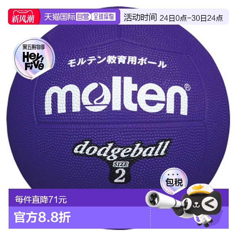 日本直邮Molten Dodgeball 2 号紫色狩猎躲避球 D2V