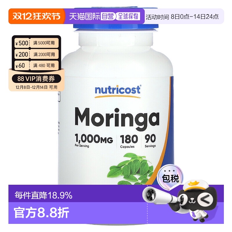 香港直邮Nutricost 辣木1000mg平衡营养改善身体健康 180粒胶囊