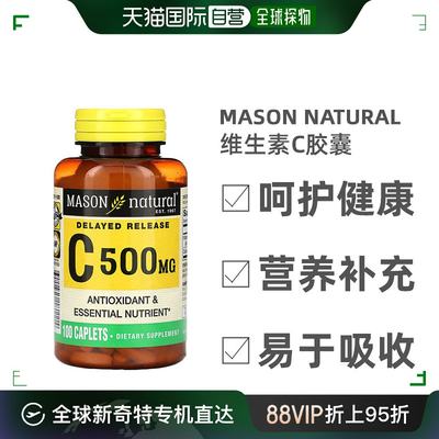香港直发Mason Natural维生素C胶囊补充营养增强抵抗力100片