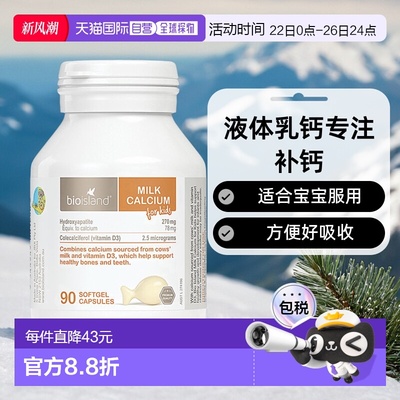 澳大利亚直邮Bio Island儿童钙液体乳钙牛乳宝宝营养90粒磷酸钙