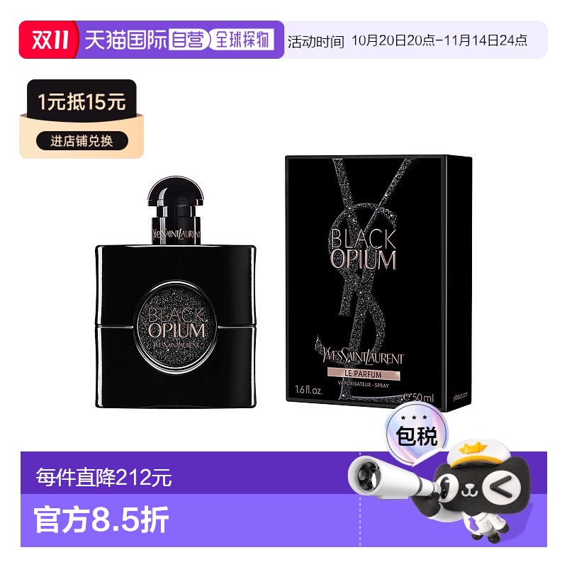欧洲直邮法国Yves Saint Laurent 圣罗兰黑鸦片香水EDP 50ml正品