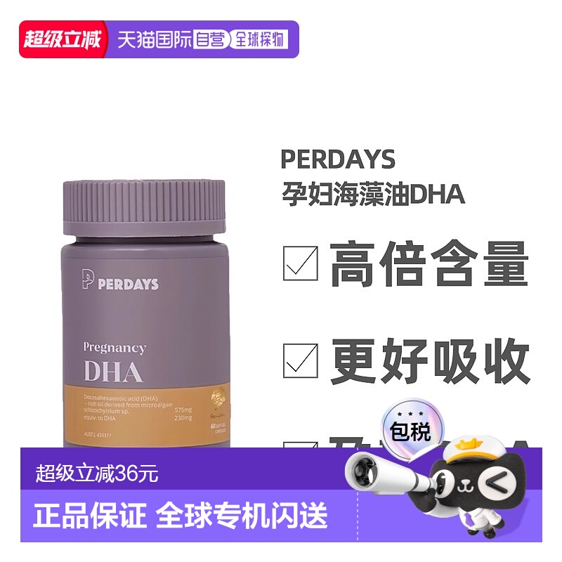 澳大利亚直邮perdays孕妇海藻油DHA孕期哺乳期高含量60粒