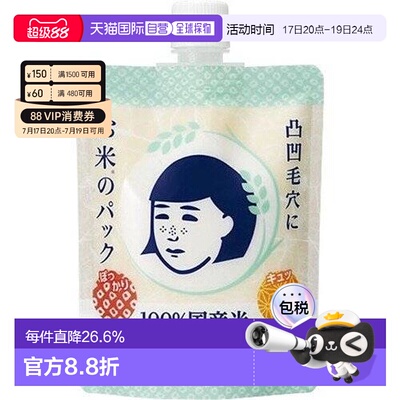 Ishizawa Labs石泽研究所面膜大米滋润170g*3袋正品