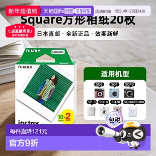 日本直邮富士拍立得相纸instax square系列通用4寸 白边20张/盒