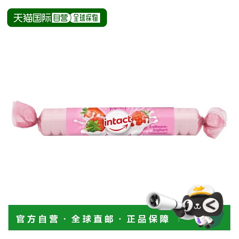 欧洲直邮德国药房intact固体葡萄糖40g草莓酸奶味低血糖恢复补能
