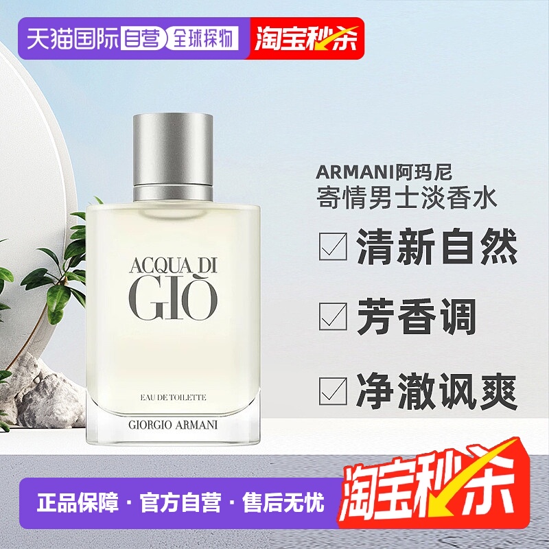 香港直邮Armani阿玛尼寄情男士香水小样清新15/30/50/100ml正品