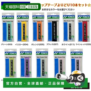 Grip AC103 混合型握把胶带 日本直邮YONEX 条装 Super Wet