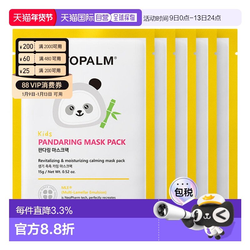 韩国直邮爱多康 ATOPALM 熊猫儿童面膜15g*10正品