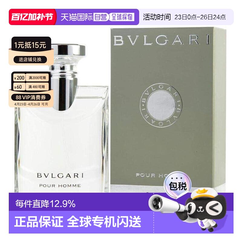 香港直邮BVLGARI 宝格丽 大吉岭茶淡香水100ml（原版）25年正品