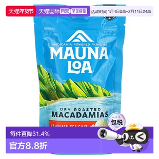 香港直发Mauna Loa莫纳罗坚果夏威夷海盐风味休闲零食可口113g